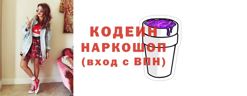 Кодеин напиток Lean (лин)  Павловский Посад 