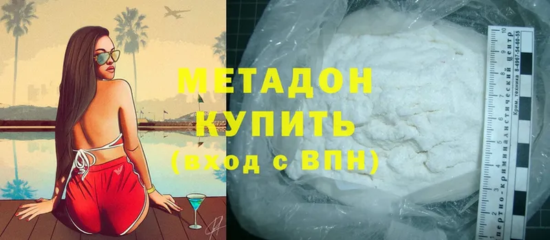 МЕТАДОН methadone Павловский Посад